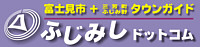 富士見市ドットコムのトップへ